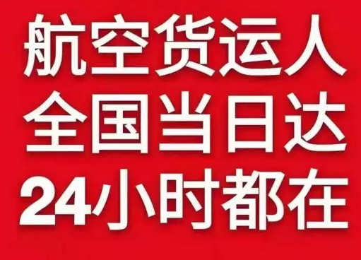 乌兰察布航空邮寄货物、航空货运:物流行业各岗位招聘