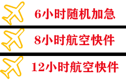 乌兰察布航空邮寄快递公司,专业空运当天件